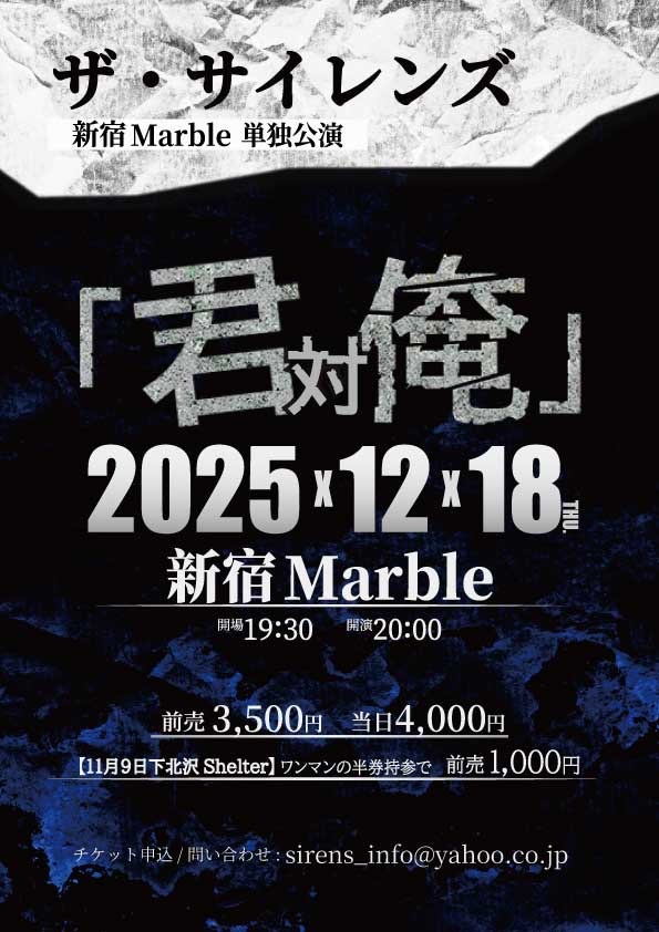 ザ・サイレンズ